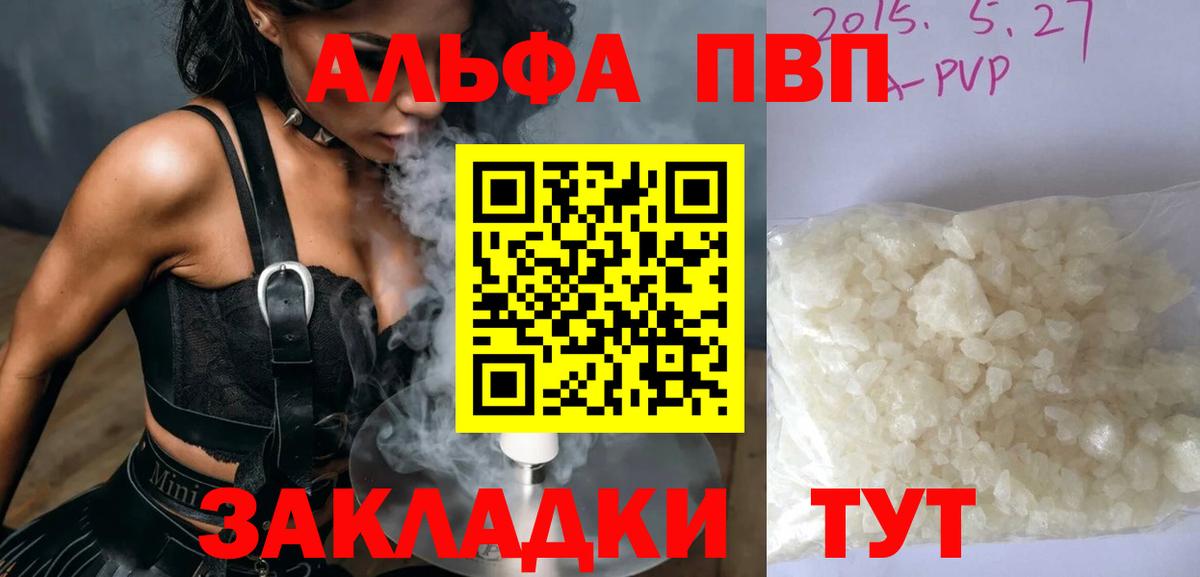 Alfa_PVP Crystall Котовск