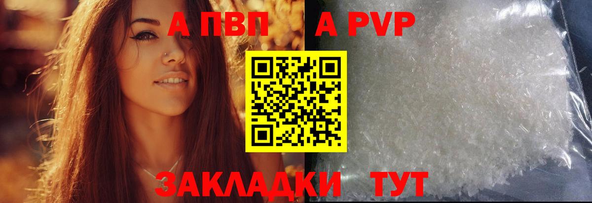где продают наркотики  Alpha PVP СК  Вход с VPN  APVP VHQ  Котовск  A PVP СК КРИС 