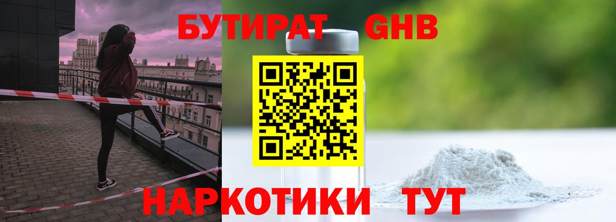 Бутират жидкий экстази  Вход с VPN  БУТИРАТ  Котовск 