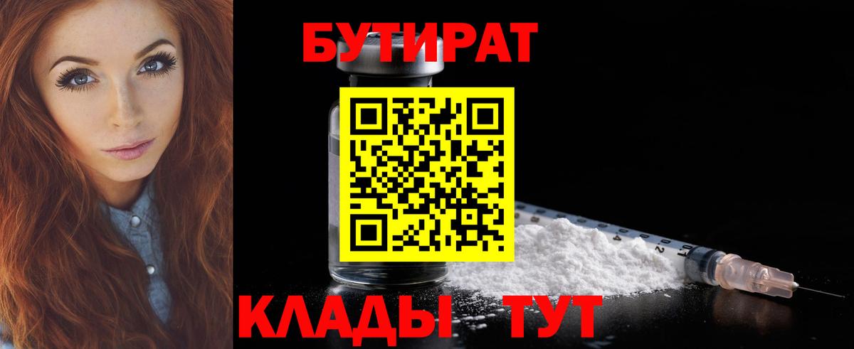 Бутират буратино Котовск