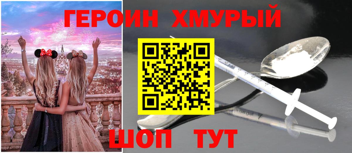 Героин VHQ  Вход с VPN  Котовск 