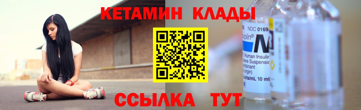 Котовск  КЕТАМИН VHQ  площадка как зайти  Вход с VPN 