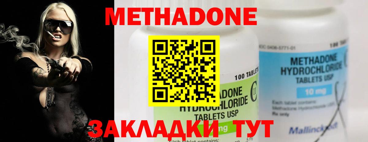 Метадон кристалл  darknet состав  Котовск  МЕТАДОН methadone  Вход с VPN 