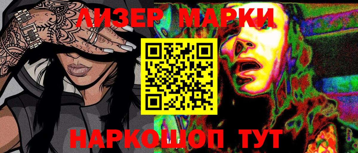 Наркотические марки 1500мкг  Вход с VPN  Наркотические марки  Котовск 